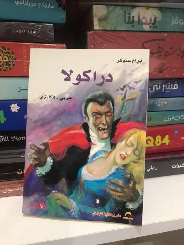 دراكولا