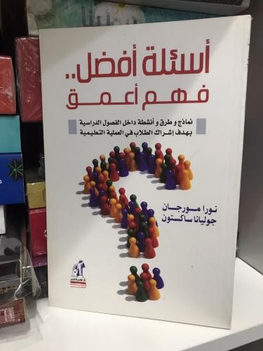 اسئلة افضل فهم اعمق