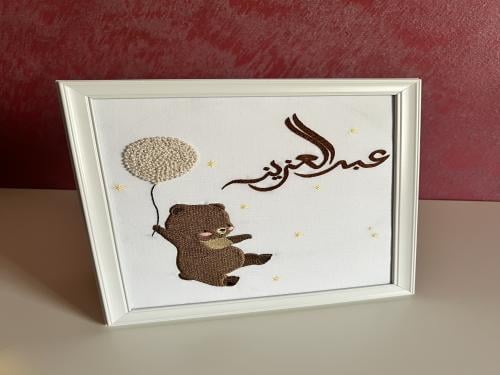 لوحة دبدوب للمواليد A4