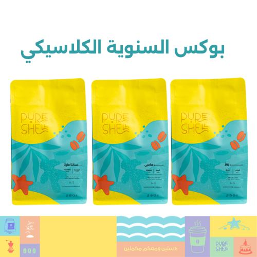 بوكس السنوية الكلاسيكي
