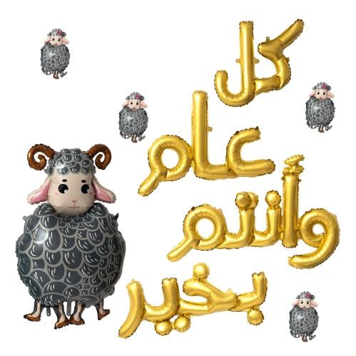 بالونات كل عام وأنتم بخير + خرفان العيد داكن