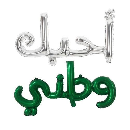 أحبك وطني (فضي وأخضر)