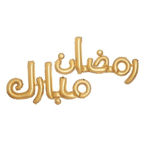 بالونة رمضان مبارك ذهبي