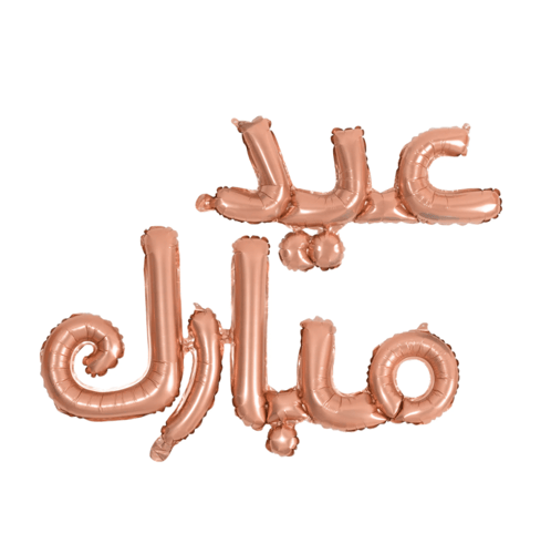 تجميعة عيد الأضحى