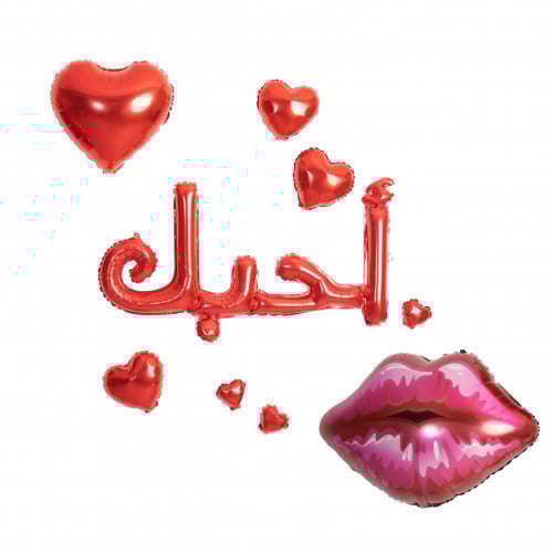 مجموعة بالونات أحبك