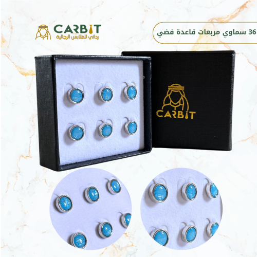 ازرار تركيبة مربعات سماوي قاعدة فضي
