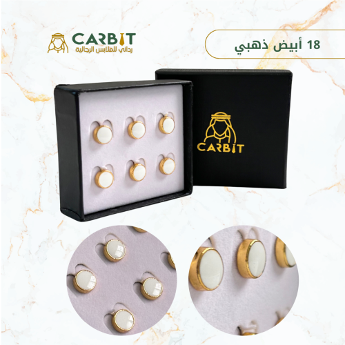 ازرار تركيبة ابيض و ذهبي