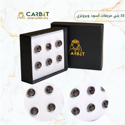 ازرار تركيبة مربعات بتي قاعدة اسود وبرونزي