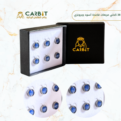 ازرار تركيبة مربعات كحلي قاعدة اسود وبرونزي