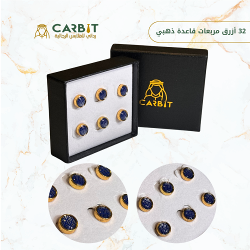 ازرار تركيبة مربعات ازرق قاعدة ذهبي