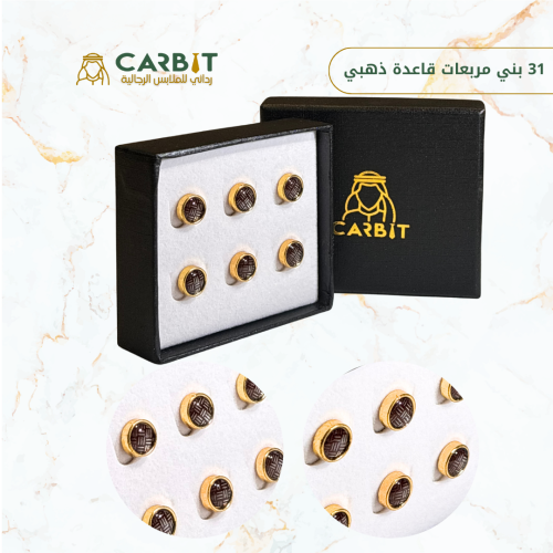 ازرار تركيبة مربعات بني قاعدة ذهبي