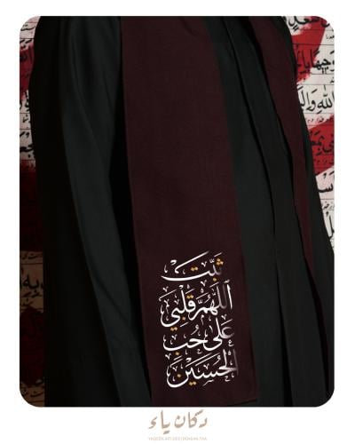وشاح - عنابي- للكبار