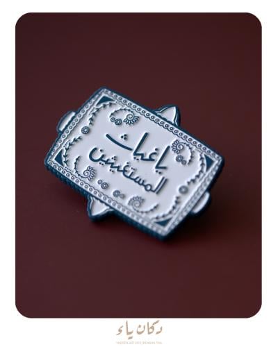 بنز | يا غياث المستغيثين