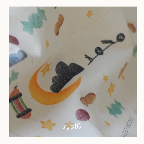 كيس الناصفة أجواء رمضان | باسم الطفل أو الطفلة