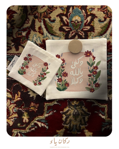 سجدة قماشية | وكفى بالله وكيلا