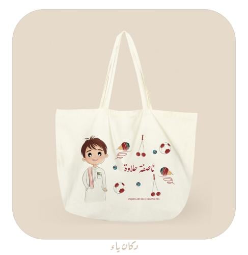 كيس الناصفة الولد بالثوب والألعاب الشعبية | بجملة...