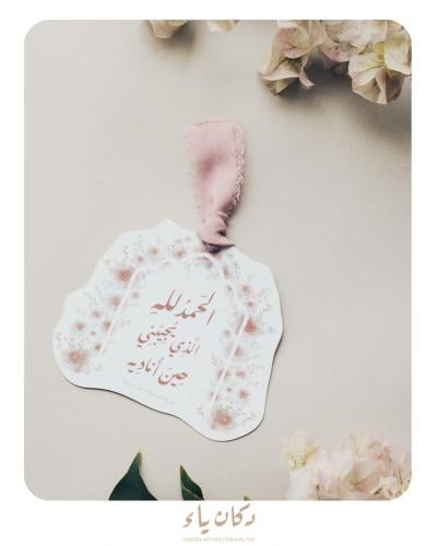 فاصل | الحمدلله الذي يجيبني حين أناديه