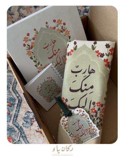بوكس هدية - هارب منك إليك