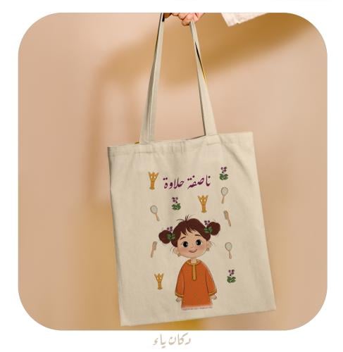 كيس الفتاة بالجلابية البرتقالية | بجملة ناصفة حلاو...