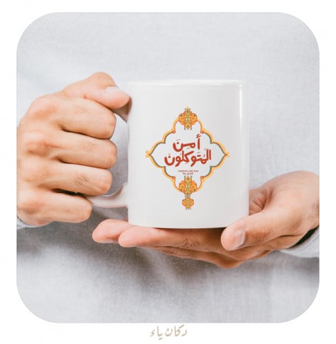 كوب أمن المتوكلون