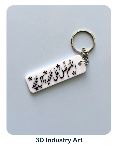 ميدالية - جملة اللَّهُمَّ صَلِّ عَلَى مُحَمَّدٍ وَ...