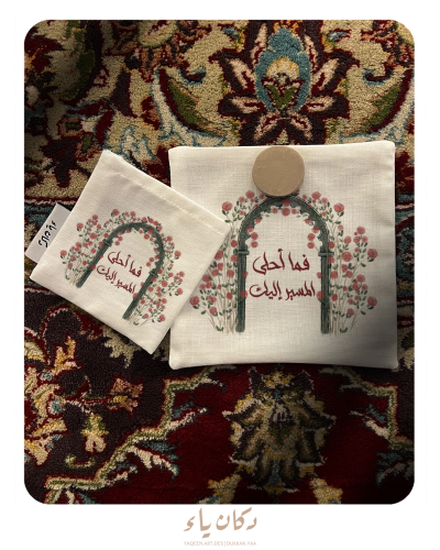 سجدة قماشية | فما أحلى المسير إليك