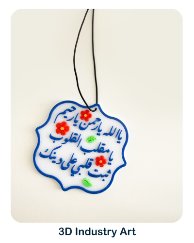 تعليقة دعاء الغريق