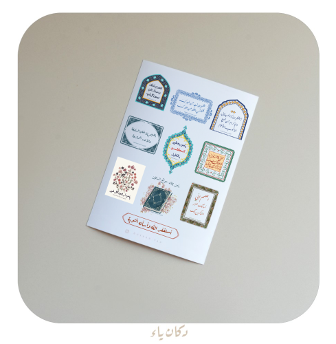 شيت ستيكرات - بجمل منوعة -