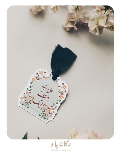 فاصل | هارب منك إليك