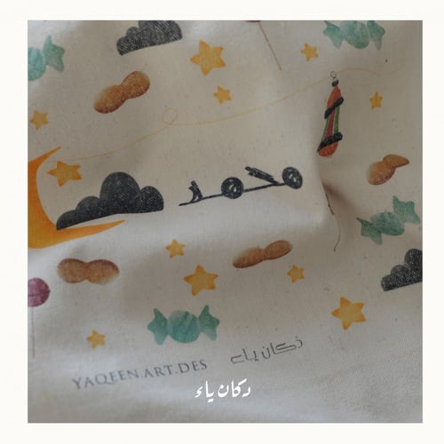 كيس الناصفة أجواء رمضان | باسم الطفل أو الطفلة