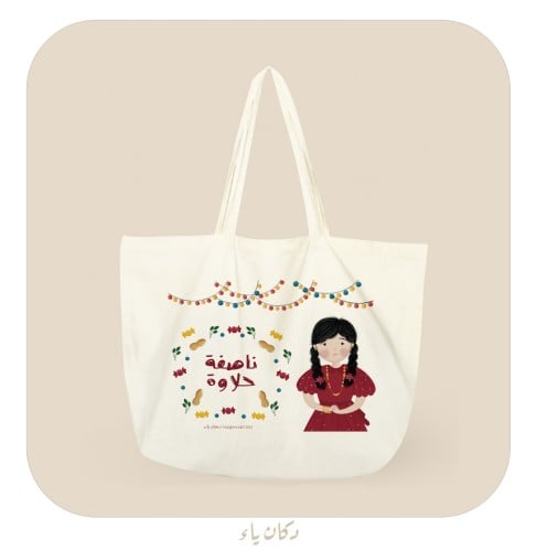 كيس ناصفة للفتاة بالفستان الأحمر | بجملة ناصفة حلا...