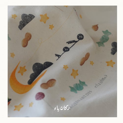 كيس الناصفة أجواء رمضان | باسم الطفل أو الطفلة