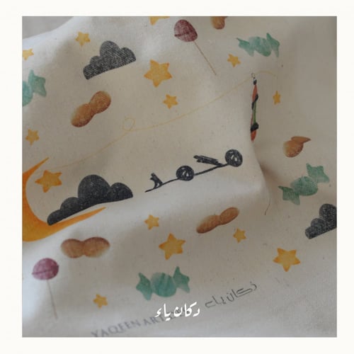 كيس الناصفة أجواء رمضان | باسم الطفل أو الطفلة