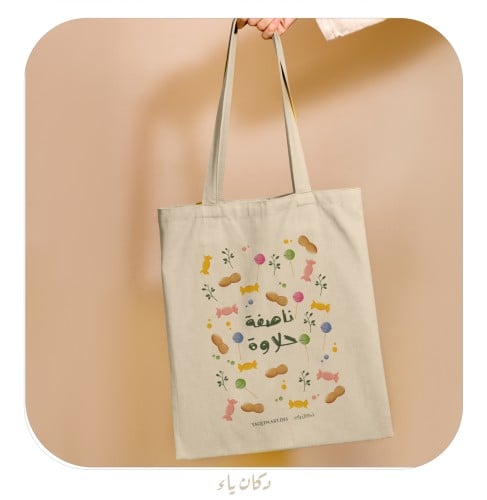 كيس الناصفة بالحلويات اللذيذة للصغار جداً (طولي) -...