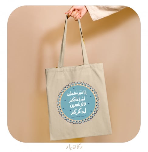 كيس قماشي | إنا غير مهملين