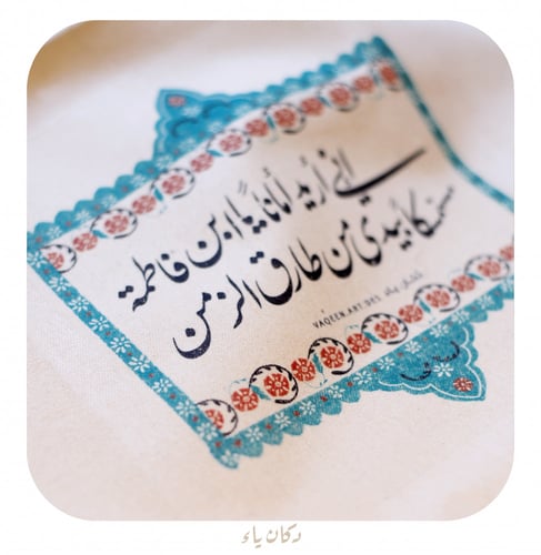 كيس قماشي | إني أريد أماناً