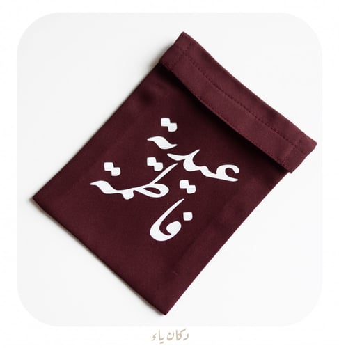 محفظة العيد - عنابي -