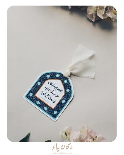 فاصل | اللهم إني أسألك برحمتك التي وسعت كل شيء