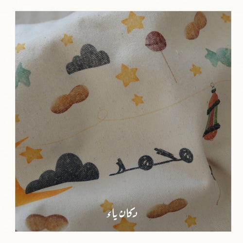 كيس الناصفة أجواء رمضان | باسم الطفل أو الطفلة