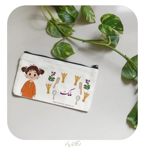 محفظة بهجة الناصفة والعيد