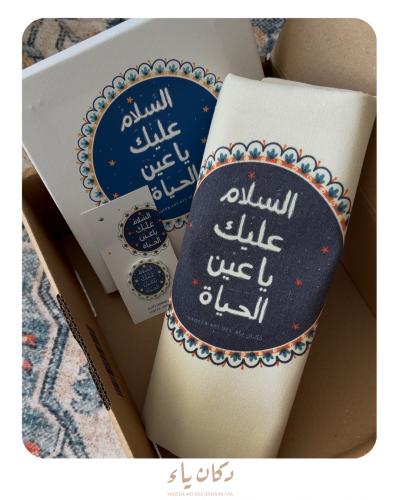 بوكس هدية - السلام عليك يا عين الحياة
