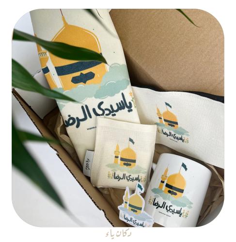 بوكس هدية جاهز | يا سيدي الرضا