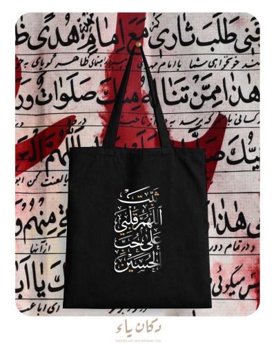 كيس قماشي أسود
