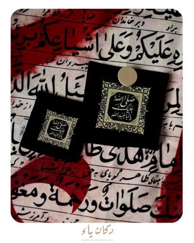 سجدة قماشية | صلى عليك يا أباعبدالله