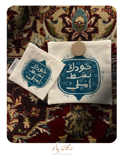 سجدة قماشية | جودك بسط أملي
