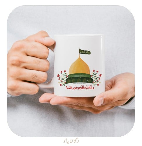 كوب | وأزهرت الأرض بنور فاطمة