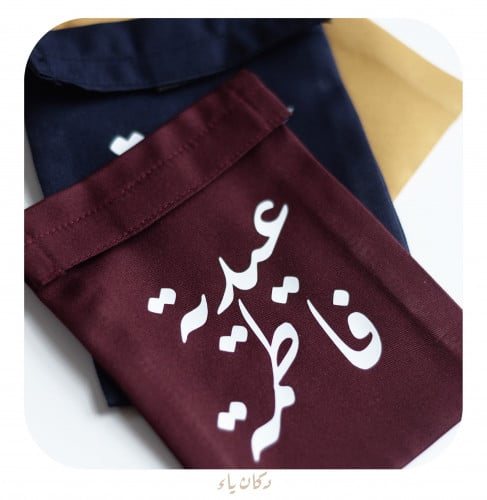 محفظة العيد - عنابي -