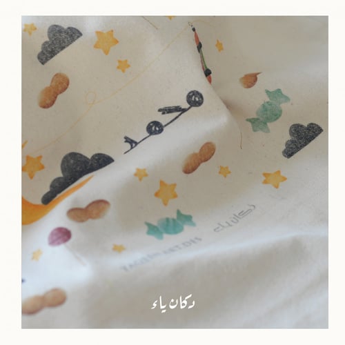 كيس الناصفة أجواء رمضان | باسم الطفل أو الطفلة