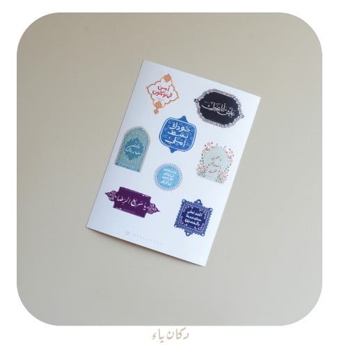 شيت ستيكرات - بجمل منوعة -