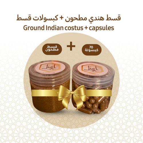 بكج القسط الهندي (عبوتي قسط هندي مطحون وكبسولات)